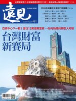 Global Views Monthly 遠見雜誌